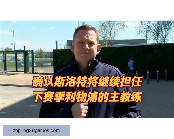欧冠赛场突发护栏倒塌致球迷受伤皇家社会主场安全隐患被勒令整改